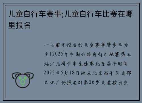 儿童自行车赛事;儿童自行车比赛在哪里报名